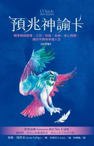 預兆神諭卡：精準解讀愛情、工作、家庭、金錢、身心問題，通往平靜與幸福人生 (L’oracle Des Signes)