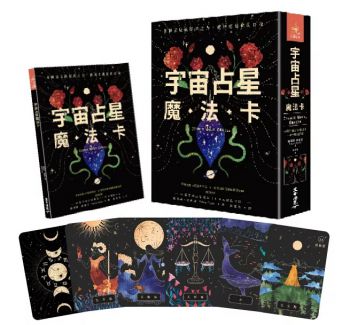 宇宙占星魔法卡（44張宇宙占星魔法卡＋中文解說手冊）(Cosmic Magic Oracle: A 44-Card Astrology Deck And Guidebook)