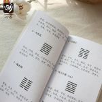 初九易經啟示卡