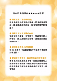 被財神爺喜歡到怕的方法：淨化金毒、史上最簡單的開運增財術 (恐ろしいほどお金の神様に好かれる方法)
