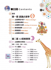 圖解象徵占星學全書 (精裝版)