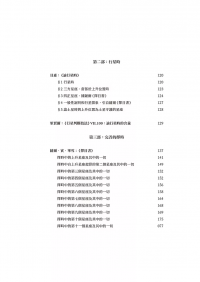 選擇與開始：古典擇時占星 (Choices And Inceptions: Traditional Electional Astrology)