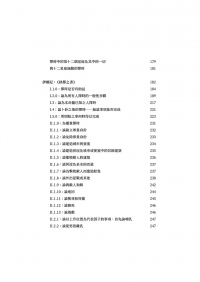 選擇與開始：古典擇時占星 (Choices And Inceptions: Traditional Electional Astrology)