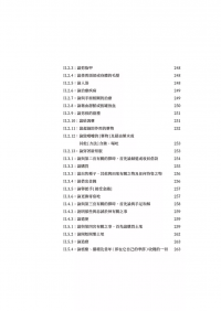 選擇與開始：古典擇時占星 (Choices And Inceptions: Traditional Electional Astrology)