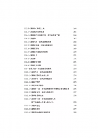 選擇與開始：古典擇時占星 (Choices And Inceptions: Traditional Electional Astrology)