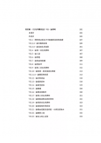 選擇與開始：古典擇時占星 (Choices And Inceptions: Traditional Electional Astrology)