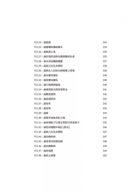 選擇與開始：古典擇時占星 (Choices And Inceptions: Traditional Electional Astrology)