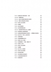 選擇與開始：古典擇時占星 (Choices And Inceptions: Traditional Electional Astrology)
