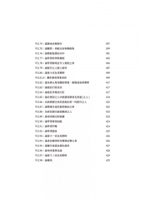 選擇與開始：古典擇時占星 (Choices And Inceptions: Traditional Electional Astrology)