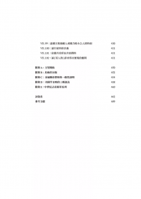 選擇與開始：古典擇時占星 (Choices And Inceptions: Traditional Electional Astrology)