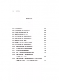 選擇與開始：古典擇時占星 (Choices And Inceptions: Traditional Electional Astrology)