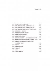 選擇與開始：古典擇時占星 (Choices And Inceptions: Traditional Electional Astrology)