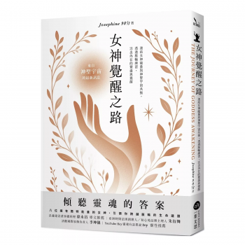 女神覺醒之路：連結女神能量與神聖宇宙共振，透過脈輪練習，活出內在的豐盛與覺醒